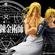 ハガレン」最終決戦シーンが蘇る！一番くじのフィギュア画像が先行公開