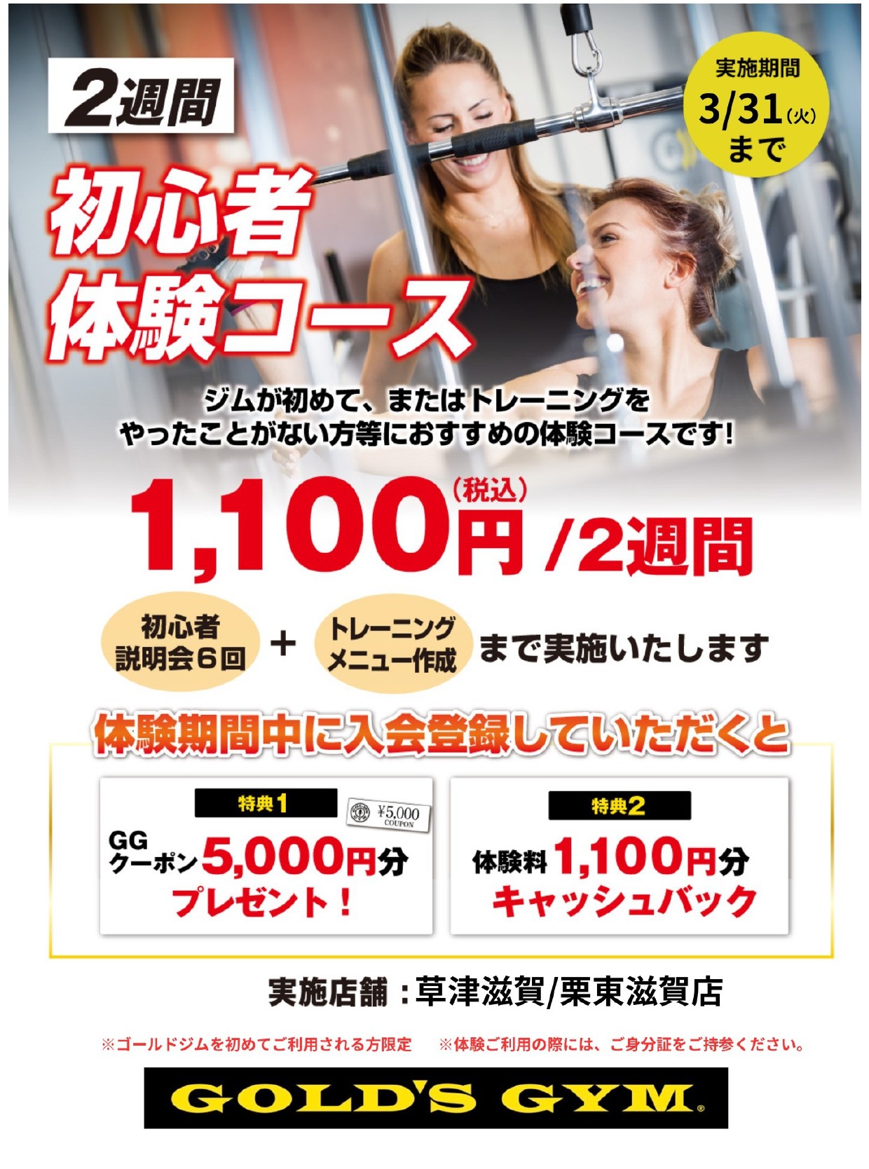 草津滋賀・栗東滋賀｜2週間初心者体験コースのお知らせ