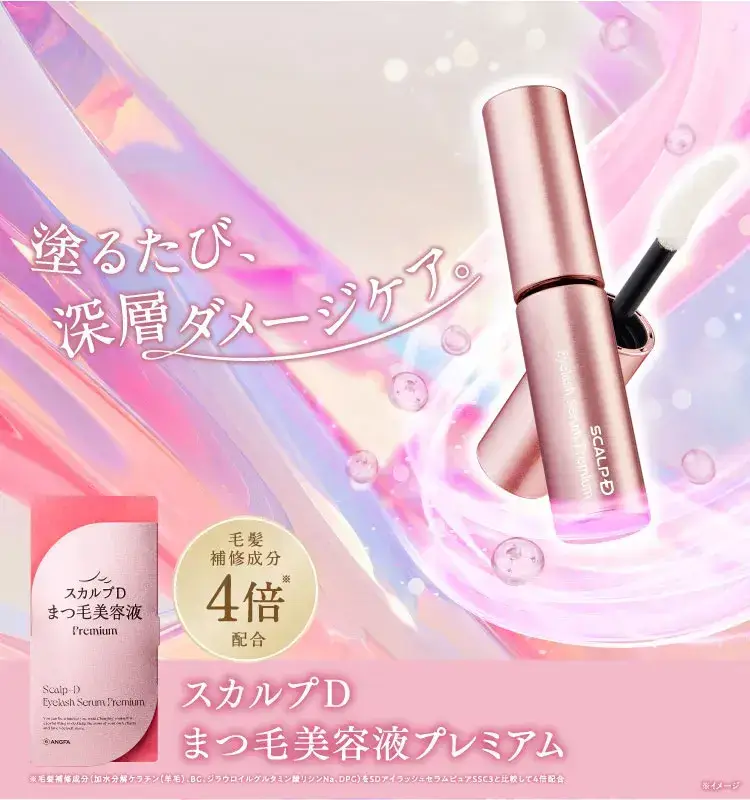 スカルプDまつ毛美容液｜公式サイト