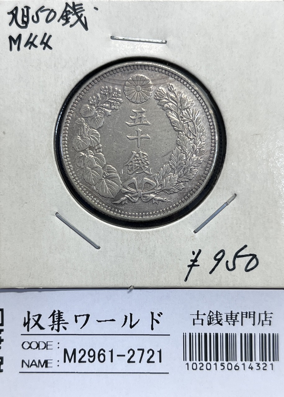 明治38年(1905)新一円銀貨 JNDA.01-10A NGC社MS62 | 収集ワールド