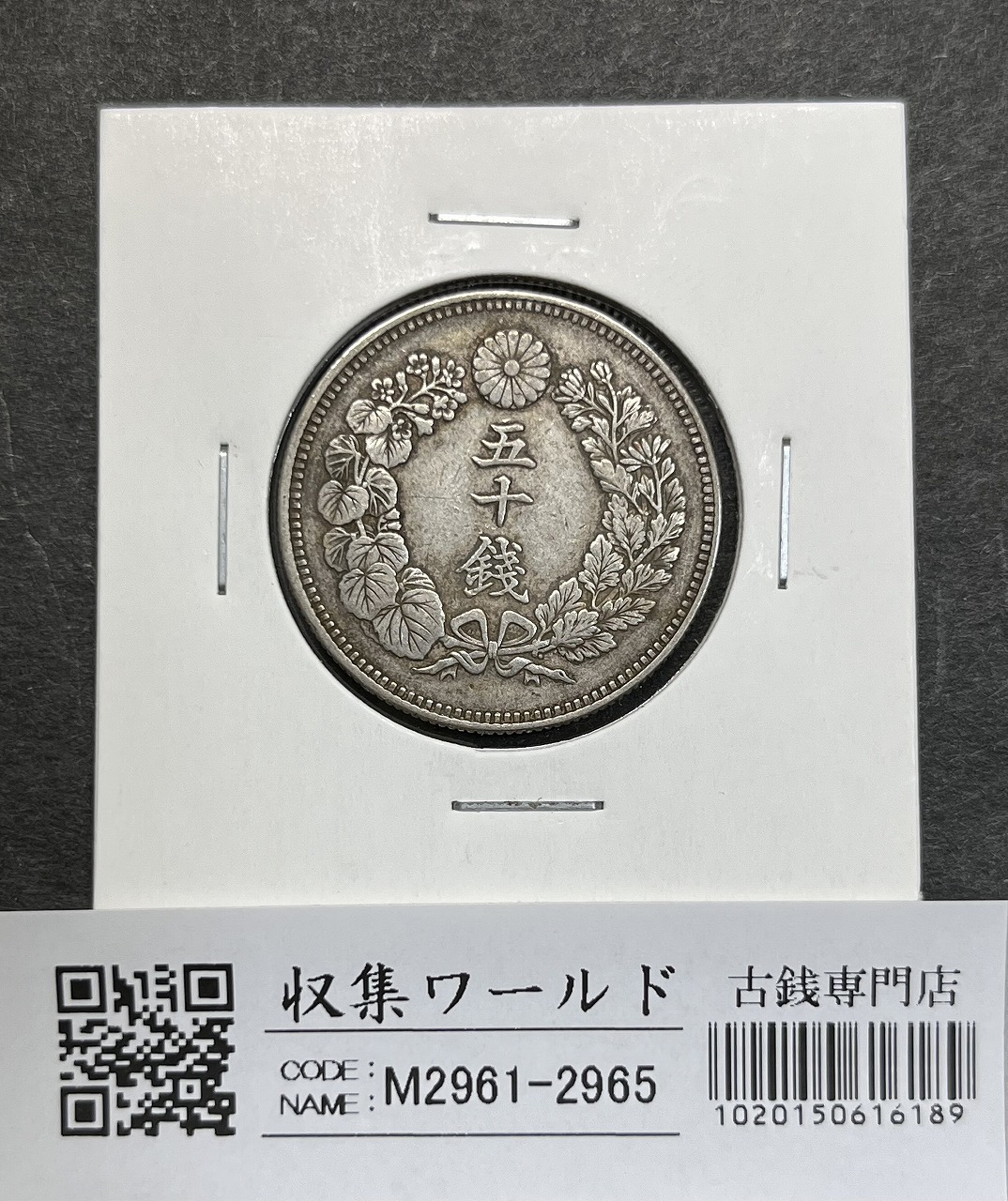 NGC AU58】昭和13年 鳳凰50銭銀貨 特年 スラブ鑑定済 日本銀貨 鳳凰