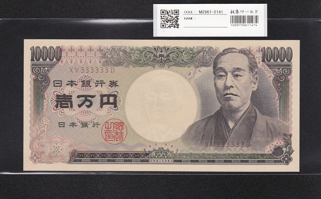 板垣退助 100円札 1953年 日本銀行券B号 早番 ZK000482C 未使用 | 収集