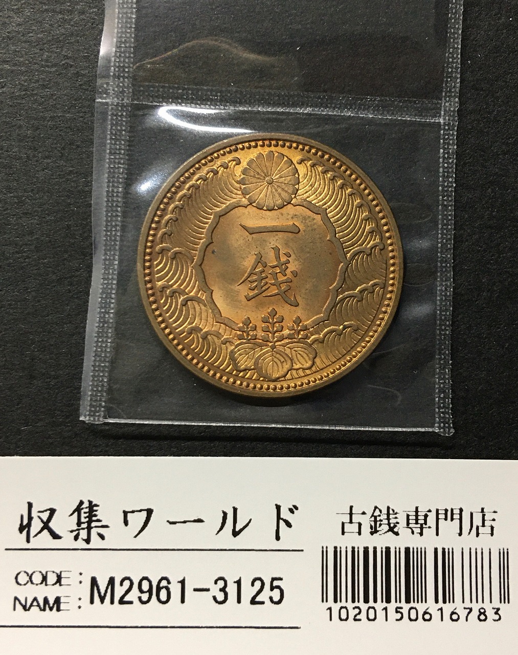 大型50銭黄銅貨 昭和21年銘(1946年) 近代黄銅貨 鳳凰五十銭 極美品