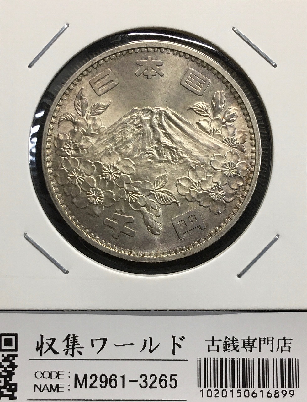 鳳凰 小型50銭銀貨/準特年 昭和8年銘(1933年) 近代小型銀貨 50銭 極美