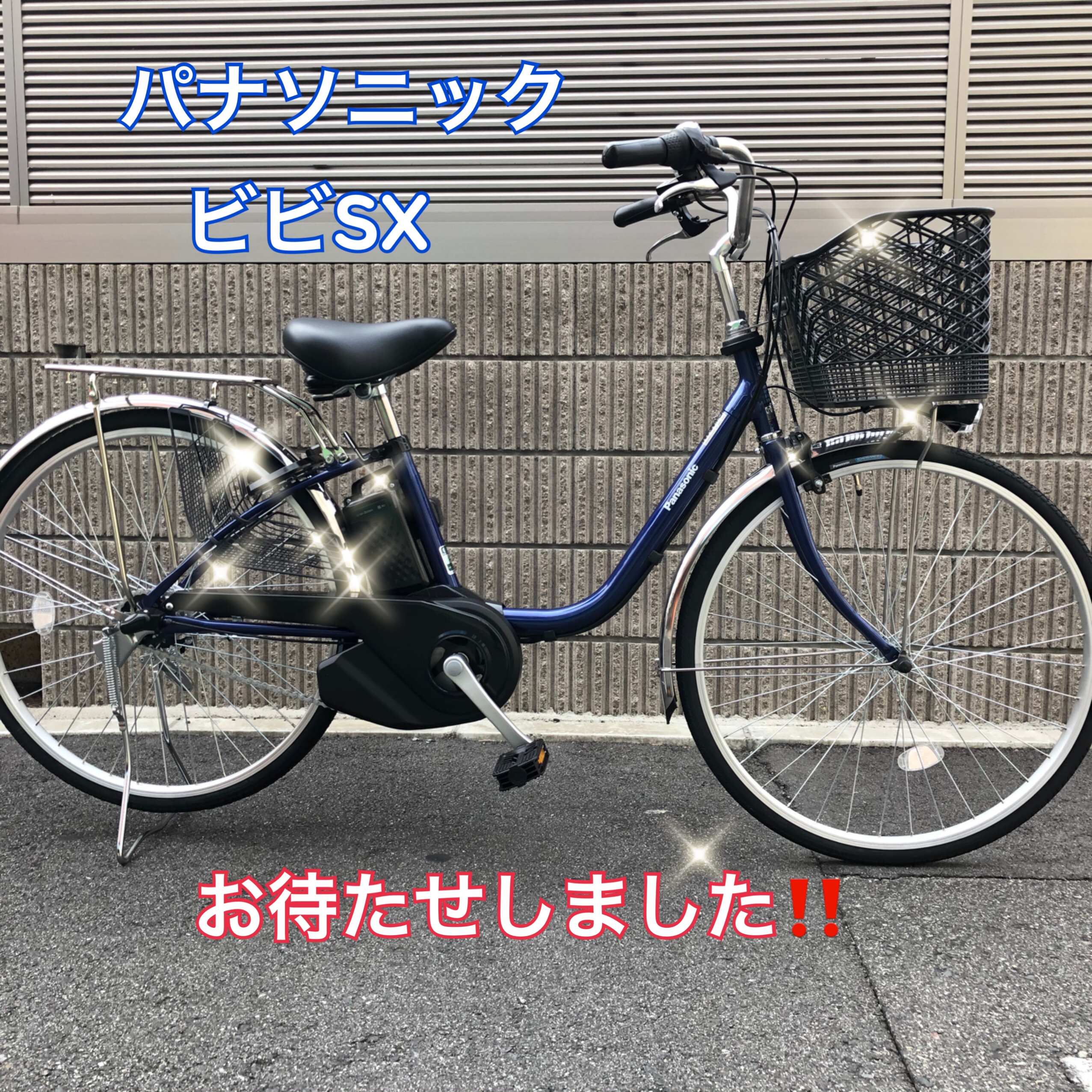 電動アシスト自転車ご紹介 パナソニック 松原市 天美 パンク修理