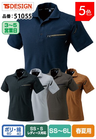 TS DESIGN 51055 藤和 交織鹿の子 肩刺し子仕様 半袖ポロシャツ【春夏
