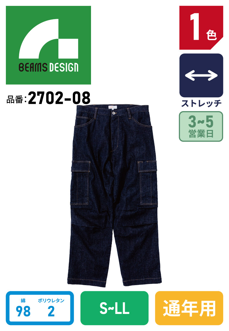 SOWA BEAMS DESIGN 2702-08 桑和 ビームス デニムカーゴパンツ【通年用