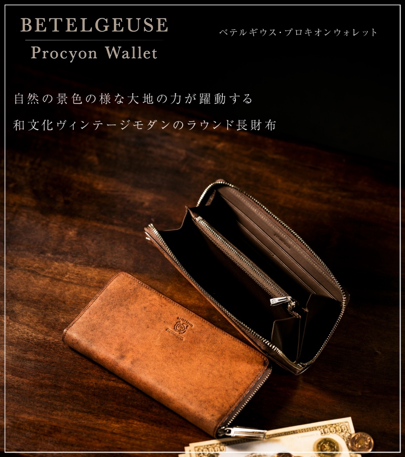 最高のビンテージ感！ココマイスターのベテルギウスシリーズ革財布