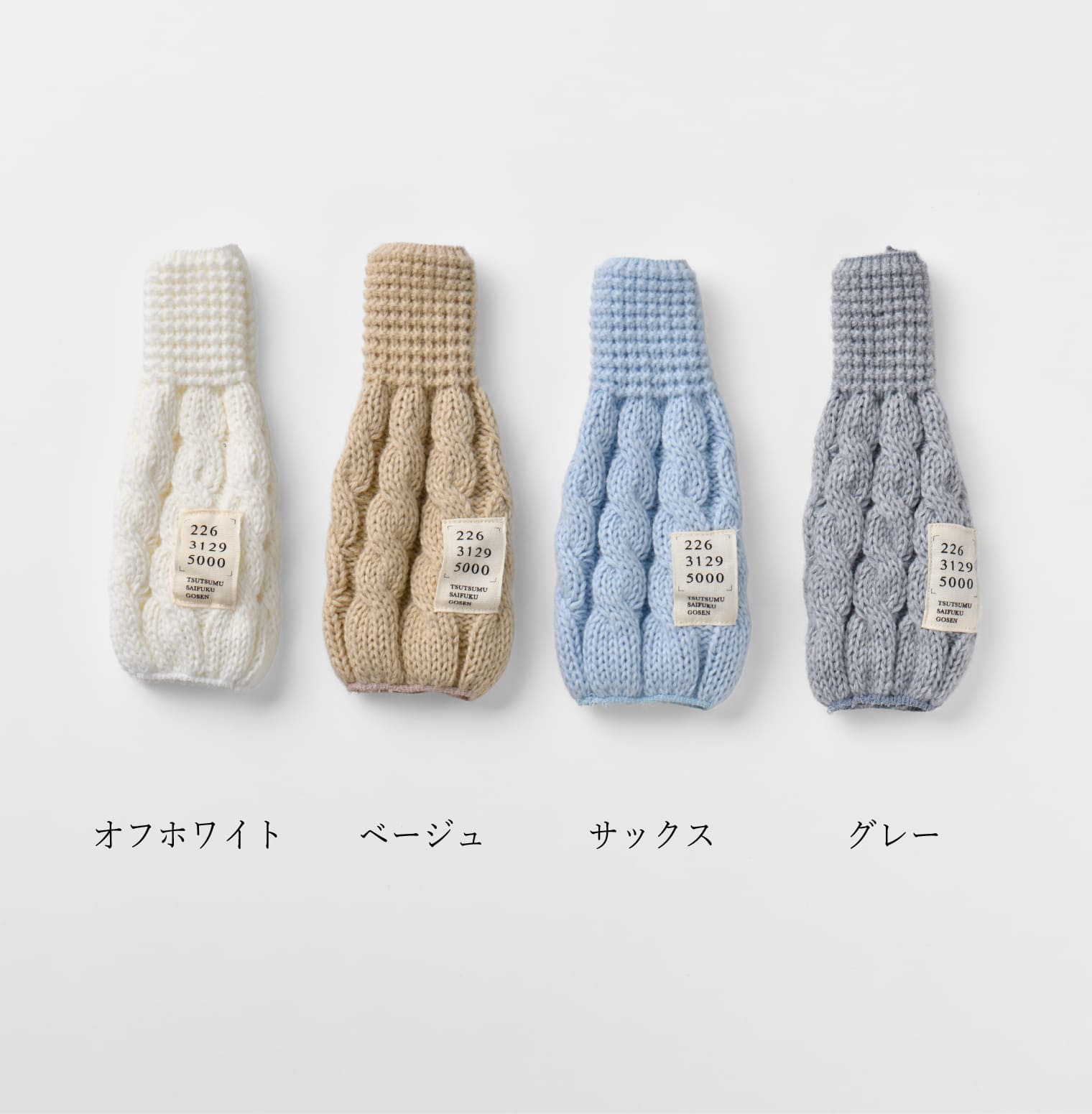 スプレーカバー Aライン | 公式 SAIFUKU サイフク 五泉ニット