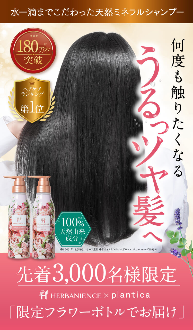 公式】ハーバニエンスシャンプー特別キャンペーンページ｜さくらの森