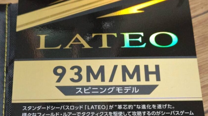 24ラテオ93M/MHのインプレ！実釣感想とコスパ抜群の旧作から進化した