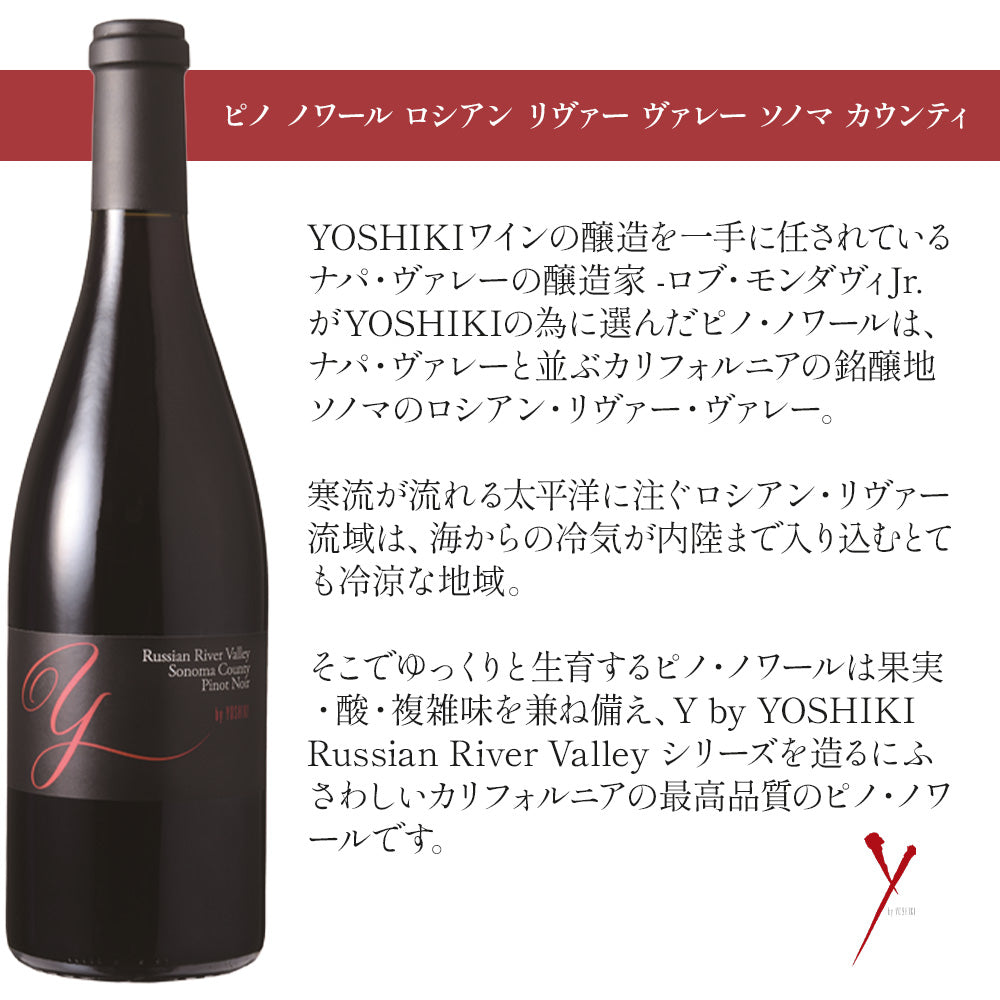 Y by YOSHIKI カリフォルニア 赤ワイン 2本ギフトセット ピノノワール