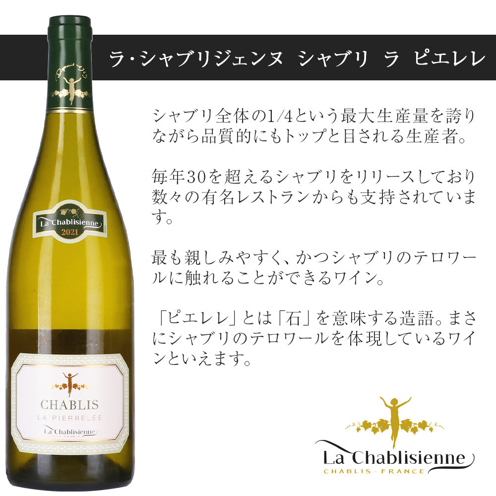 ソムリエ 厳選 名門 シャブリ 750ml × 3本 セット 白ワイン フランス