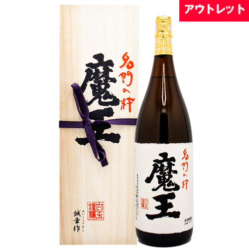 魔王 芋焼酎 名門の粋 25% 1800ml 白玉醸造合名会社 桐箱付 焼酎