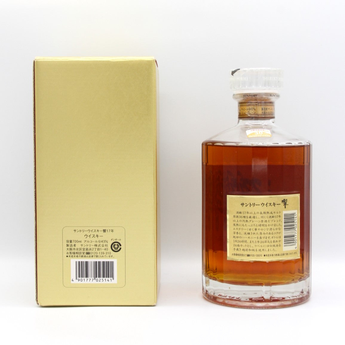 サントリー ウイスキー 響17年 裏 ゴールドラベル SUNTORY HIBIKI 古酒