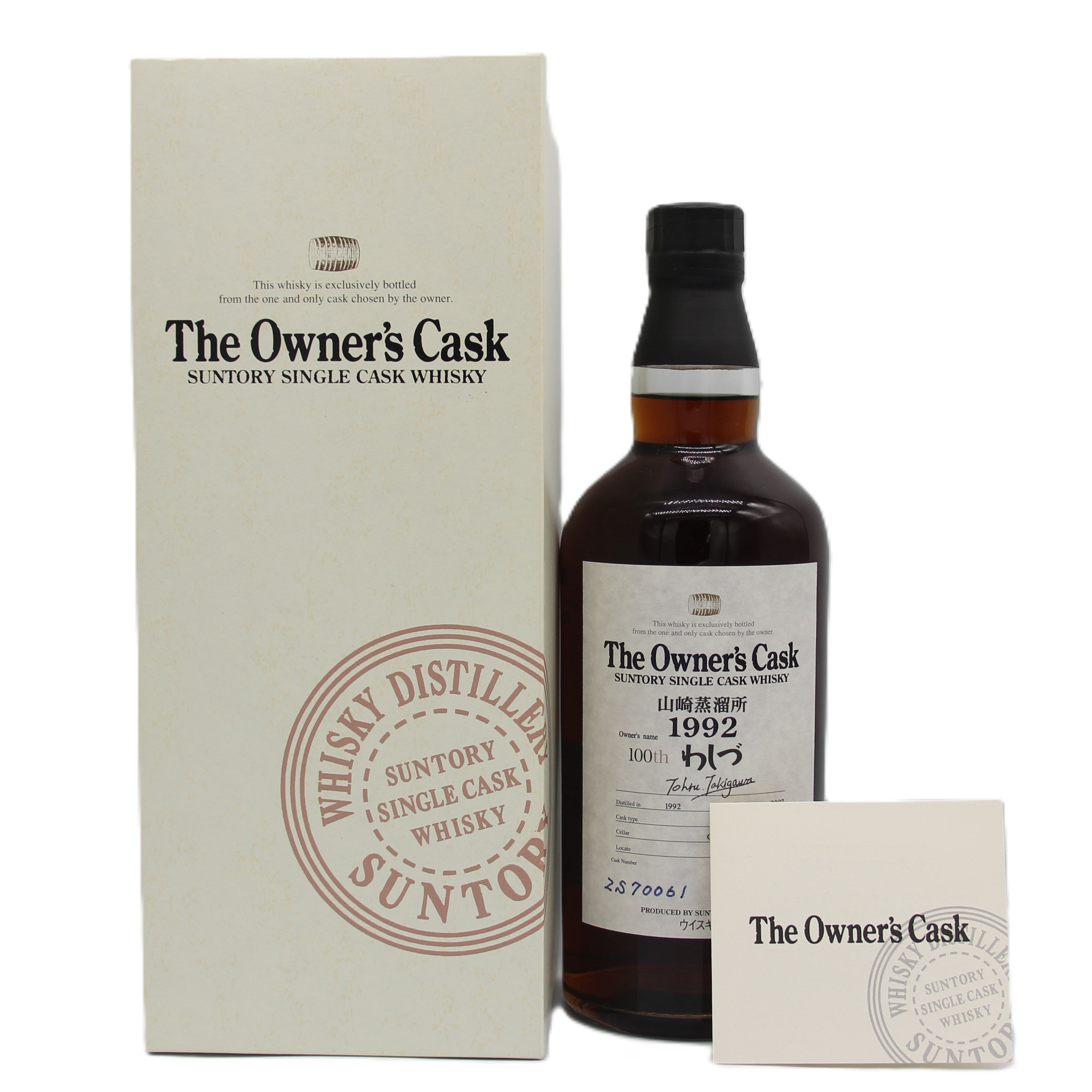 サントリーウイスキー オーナーズカスク 山崎蒸留所 1992 100th わしづ