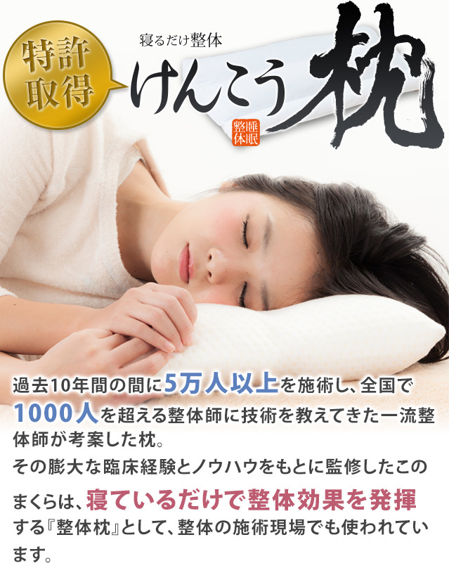寝るだけ整体枕｜行田市 さきたま整骨院