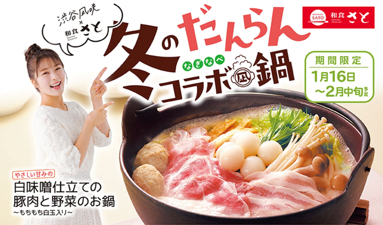 メニュー｜和食さと｜サトフードサービス