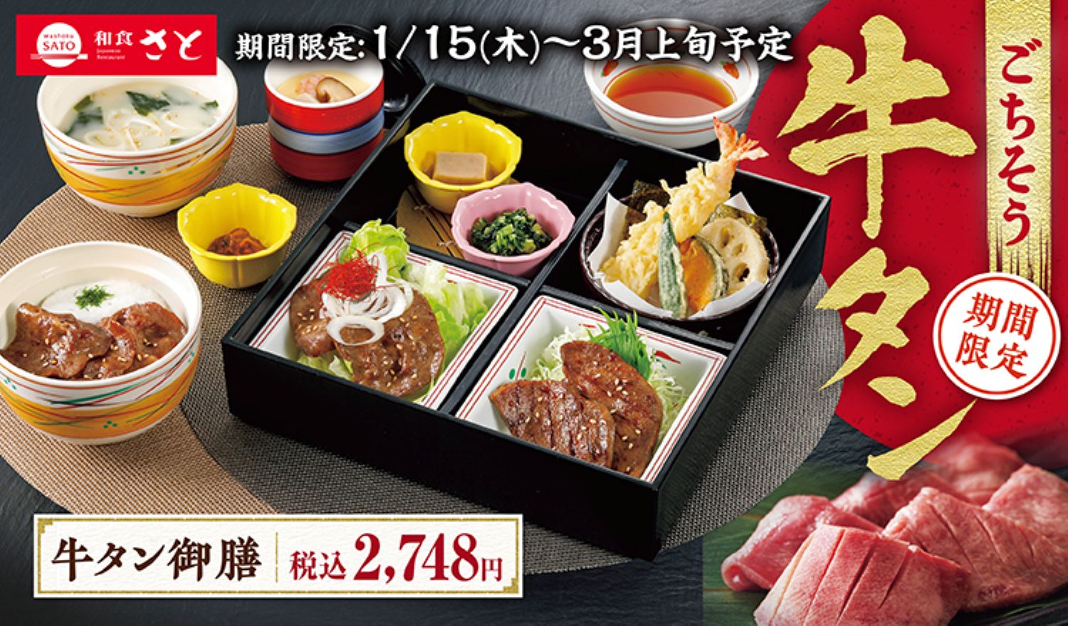 メニュー｜和食さと｜サトフードサービス