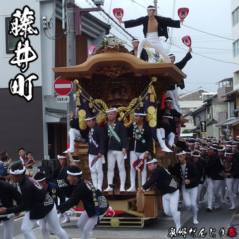 岸和田市 岸和田地区 藤井町 | 町名一覧表 | 泉州だんじり祭