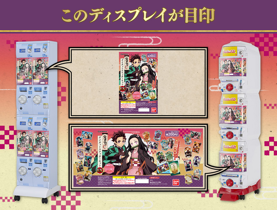 カードダスドットコム 公式サイト | 商品情報 - 鬼滅の刃 ダイカット