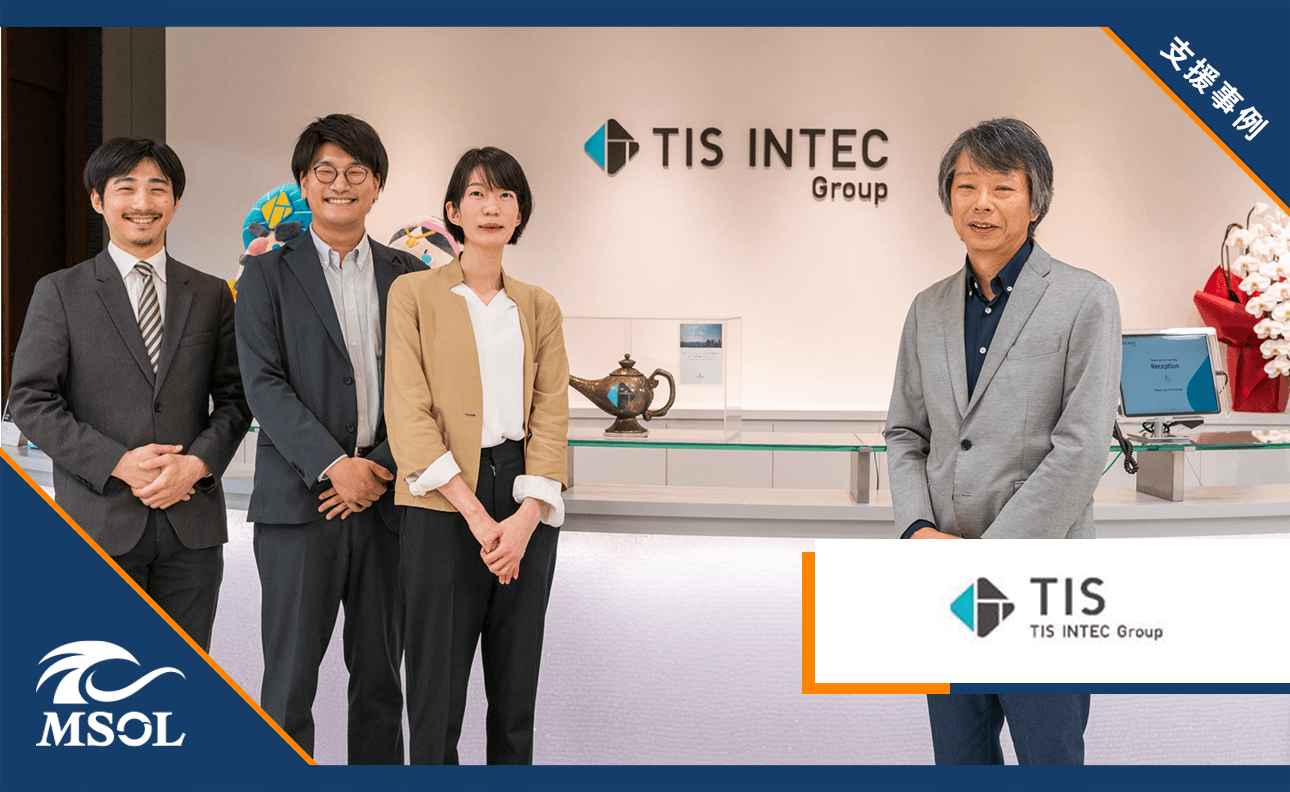 プロジェクトのリアルを見える化：定着率ほぼ100%を実現したMSOL支援の