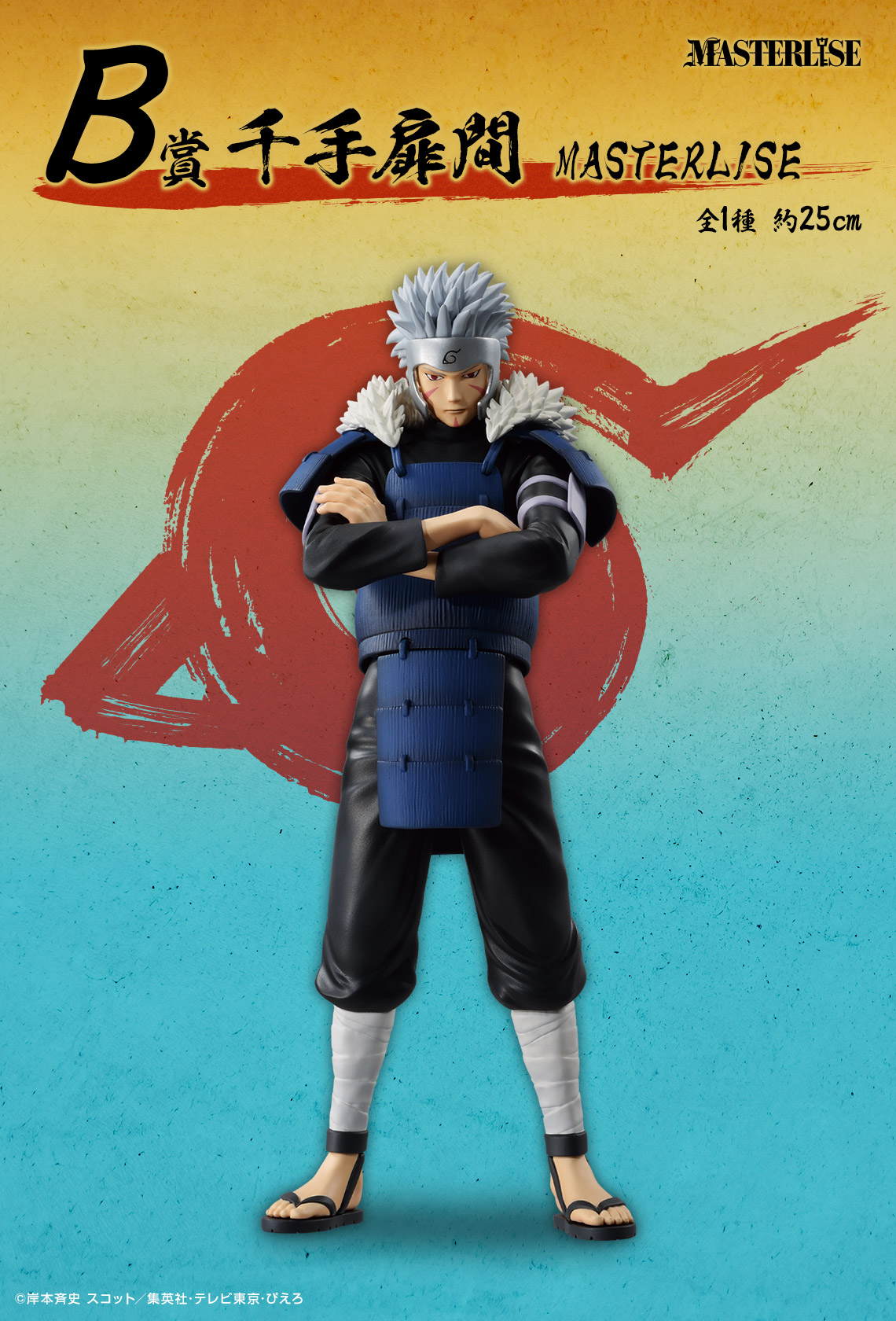 一番くじ NARUTO-ナルト- 疾風伝 繋がる思い｜一番くじ倶楽部｜BANDAI
