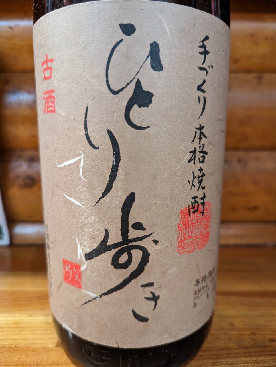 ひとり歩き 熟成古酒 – みんなでつくる焼酎ランキング みんなの焼酎部