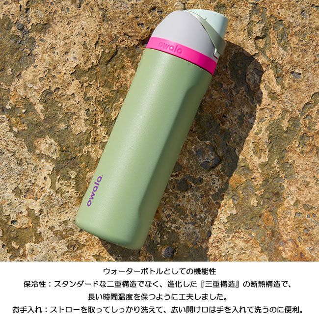 owala オワラ FreeSip Stainless Steel 24oz(710ml) フリーシップ