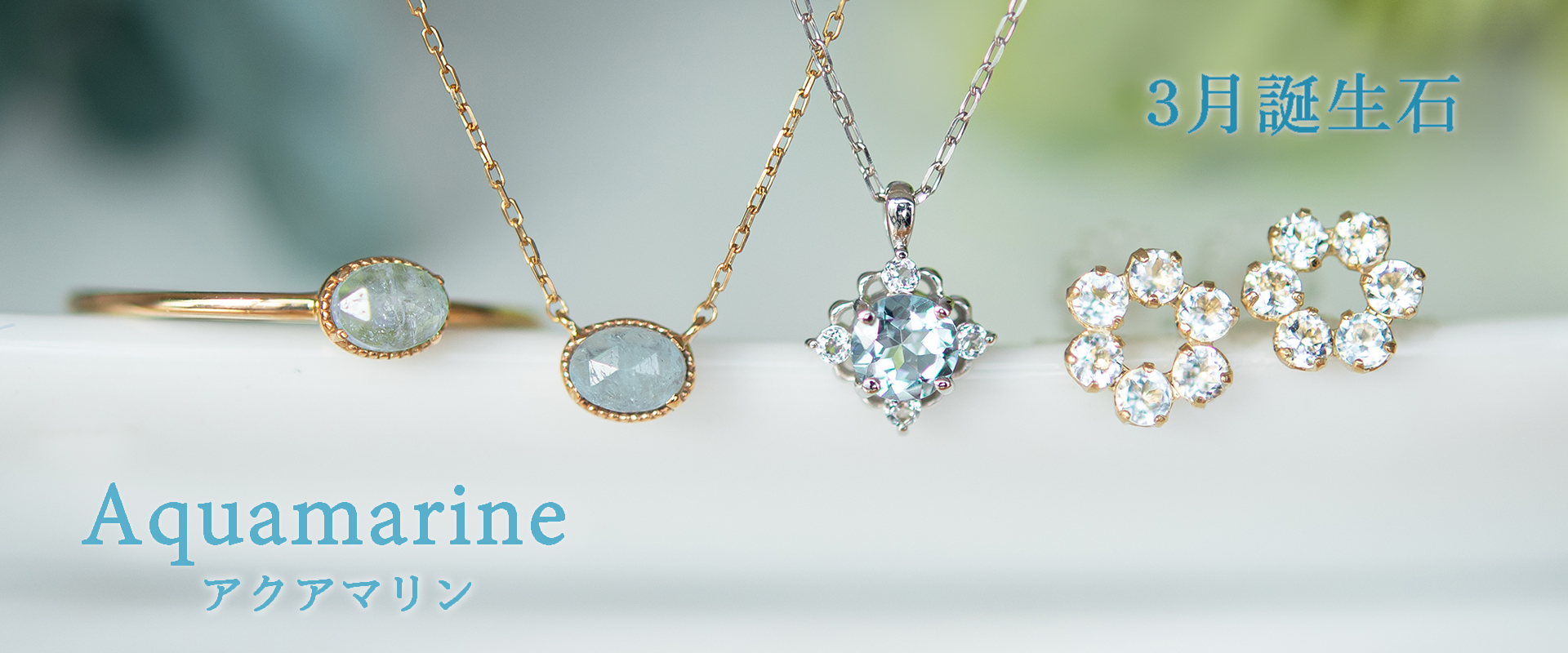 アクアマリン アクセサリーPePe オンラインストア