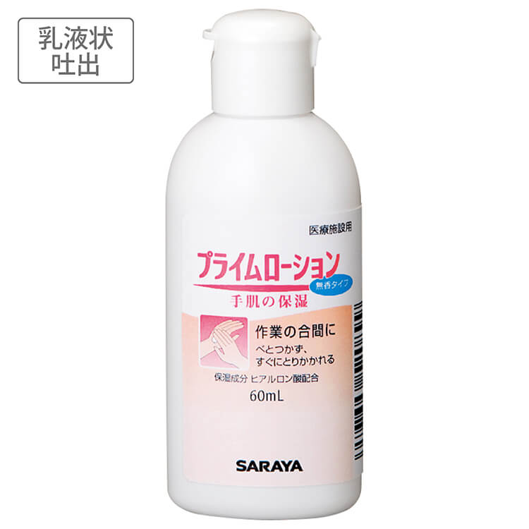サラヤ｜保湿ローション プライムローション 無香タイプ 60mL: サラヤ