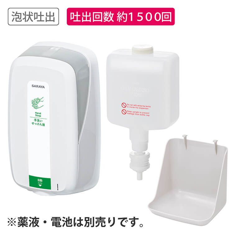 サラヤ｜【大容量ディスペンサーセット】UD-1600 + トレーG型 + 手洗い