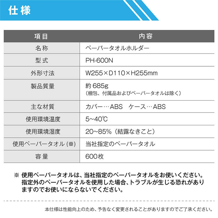 サラヤ｜ペーパータオルホルダー PH-600N 小判サイズ用: サラヤプロ