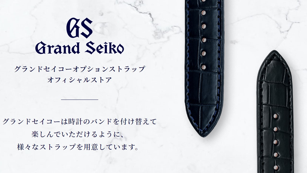 SPECIAL EDITION | グランドセイコーオプションストラップオフィシャル