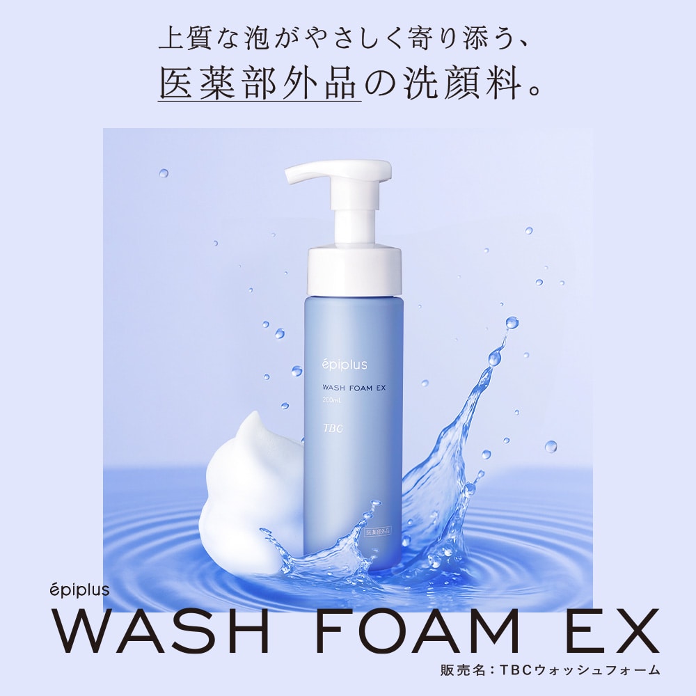 エピプラス ウォッシュフォームEX_200mL: エピプラス｜TBCオンライン