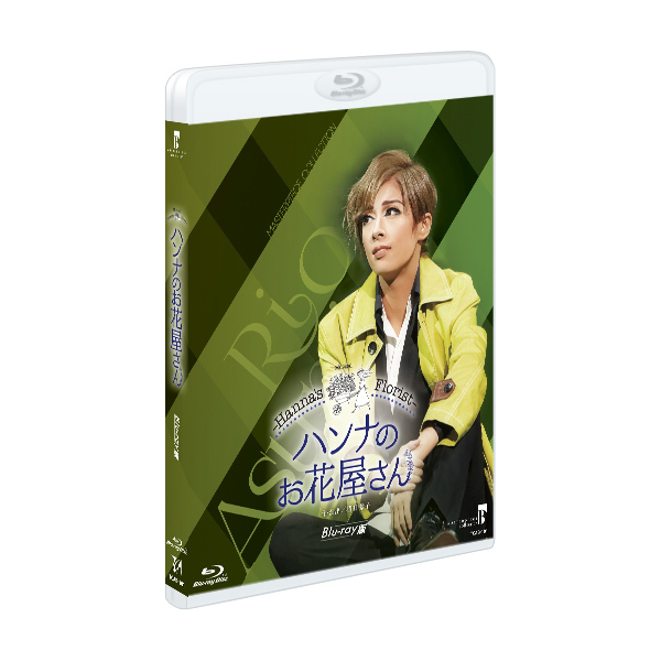 Blu-ray版】『ハンナのお花屋さん―Hanna's Florist―』: ブルーレイ