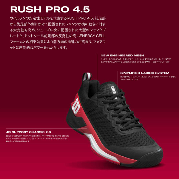 ウィルソン シューズ ]ラッシュプロ4.5 RUSH PRO 4.5 オールコート