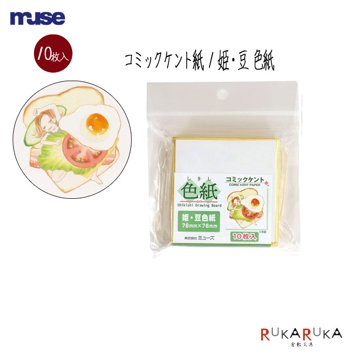 楽天市場】色紙パック「コミックケント紙」1/4色紙 5枚入MUSE ミューズ