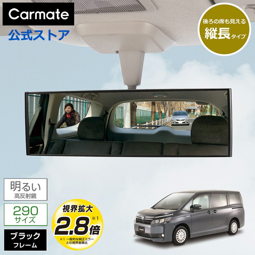 楽天市場】ルームミラー 車 カーメイト DZ558 リヤビューミラー エッジ