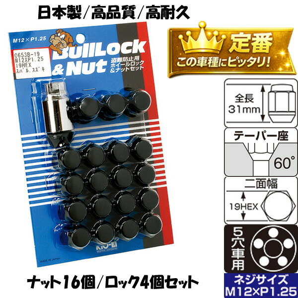 楽天市場】タフト専用 ホイールナット 日本製 M12×P1.5 21HEX 定番