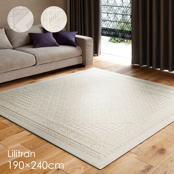 楽天市場】【50％OFFクーポン対象】 ラグ リリトラン 190×190cm 19AW