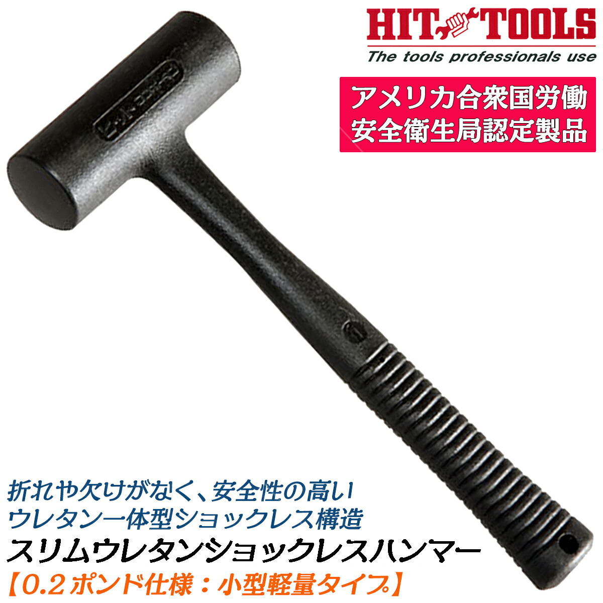 楽天市場】HIT 特殊ウレタン製一体構造ウレタンショックレスハンマー
