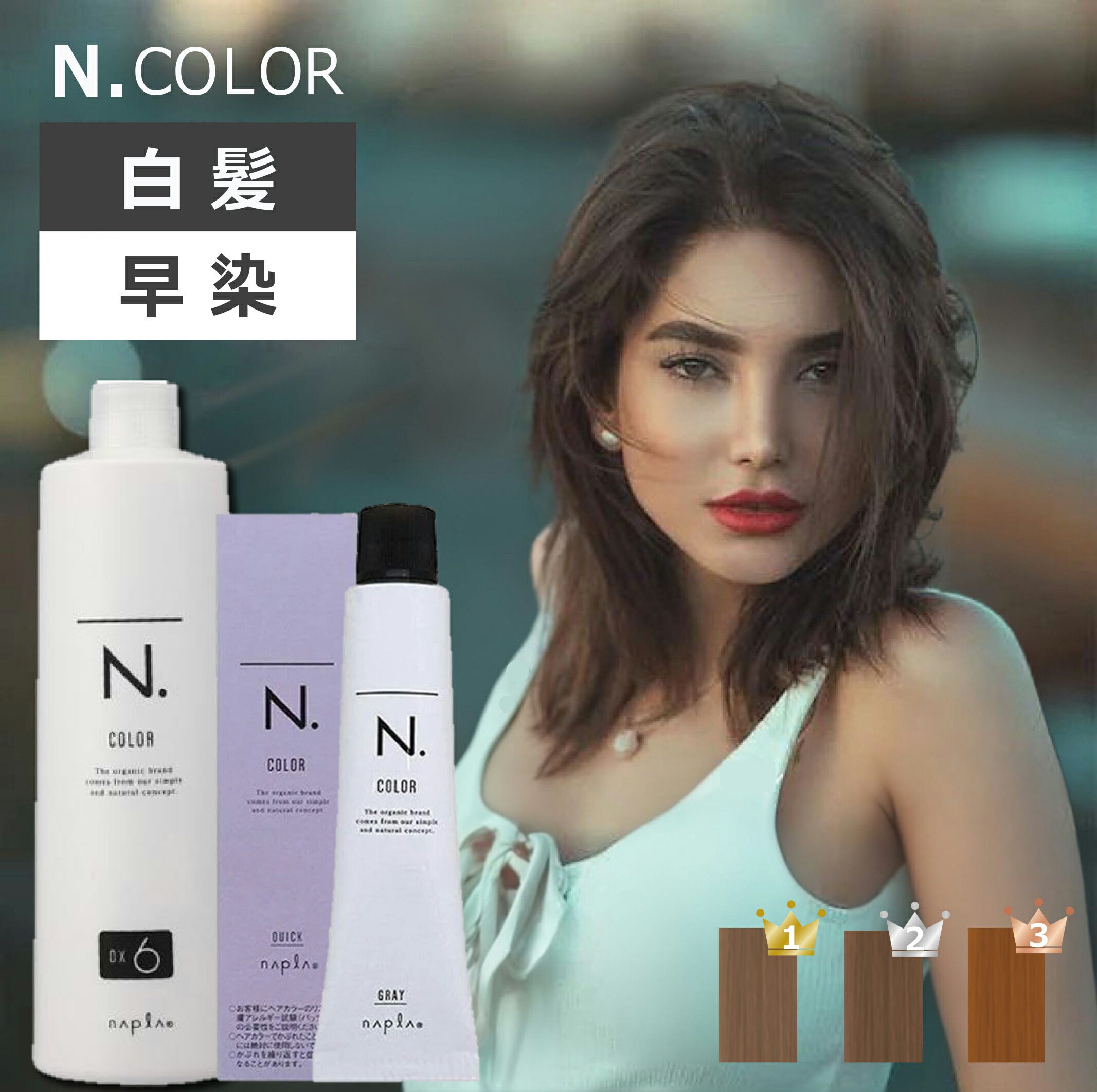 楽天市場】エヌドットカラー オキシ セット 白髪染め ミルクティー