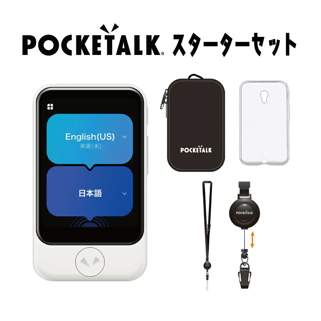 楽天市場】POCKETALK S2 Plus スタンダード スターターセット