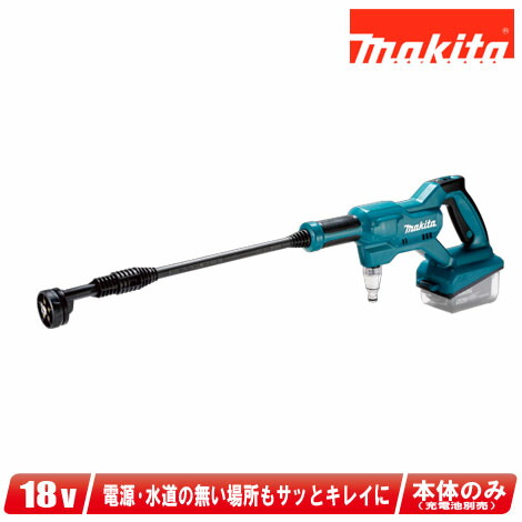楽天市場】マキタ電動工具 18V充電式洗浄機 MHW180DZ（本体のみ