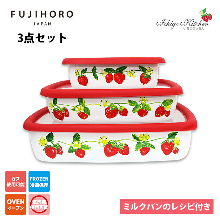 楽天市場】【安心のメーカー直販】保存容器 富士ホーロー スモーク