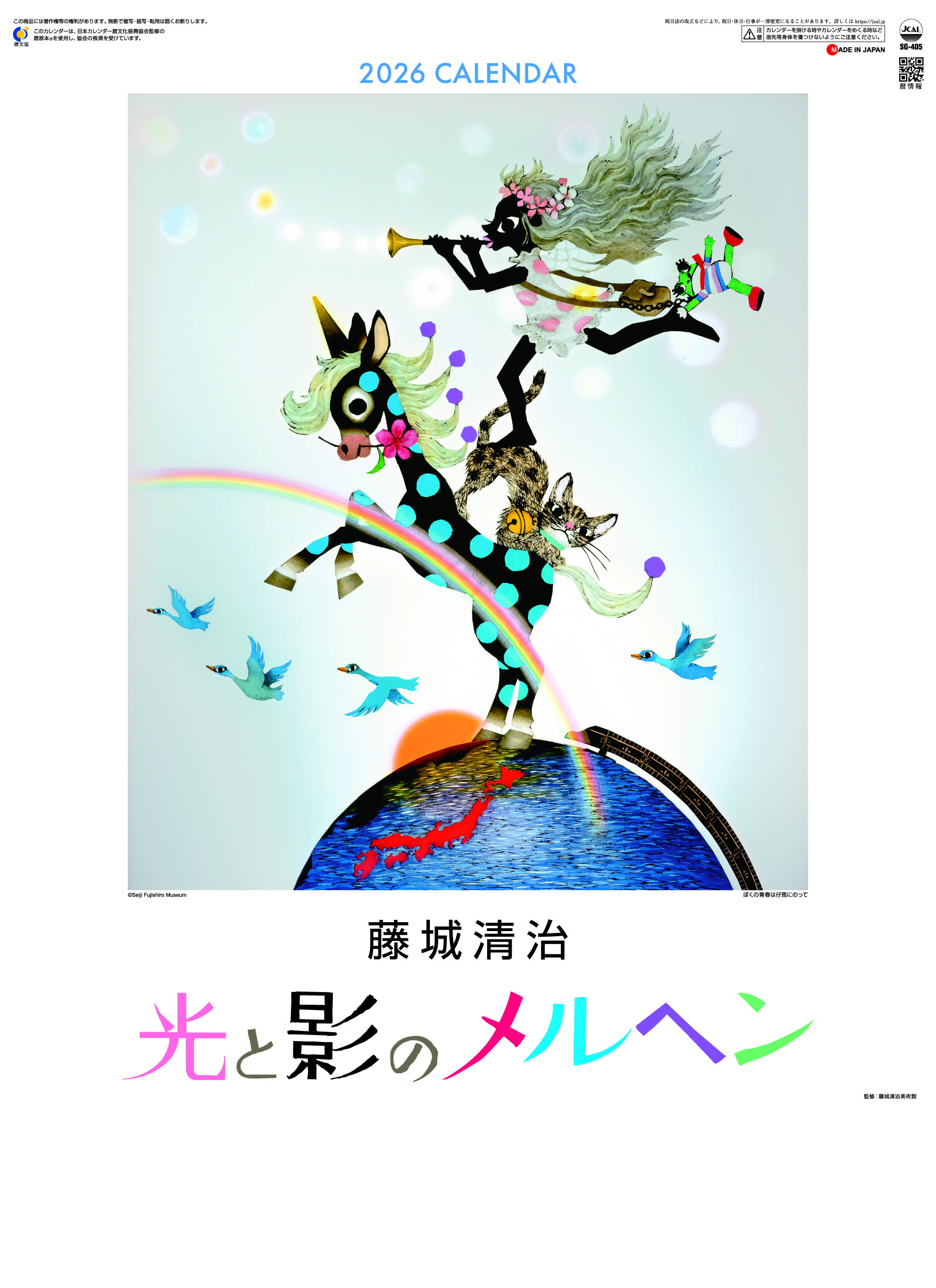 楽天市場】カレンダー 藤城清治 2026 壁掛け 12か月 光と影のメルヘン