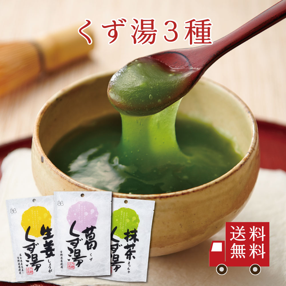 楽天市場】【送料無料】くず湯バラエティセット 6種入り （葛 生姜