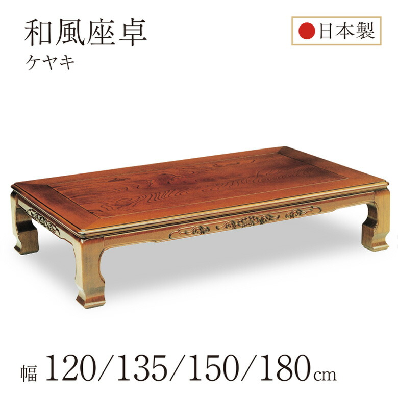 楽天市場】【10%OFF スーパーSALE】 和風座卓 座卓 彫刻入り ロー