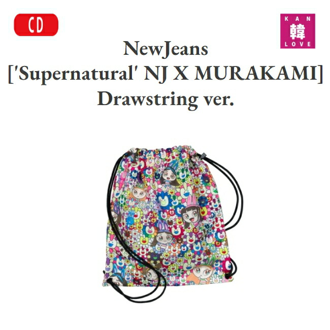 楽天市場】NewJeans - 「Supernatural」 NJ X MURAKAMI Drawstring Bag